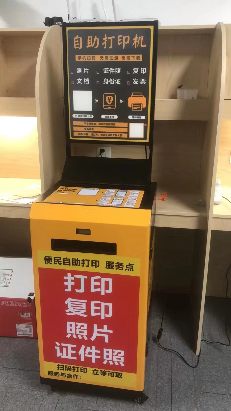 方寸自助打印机