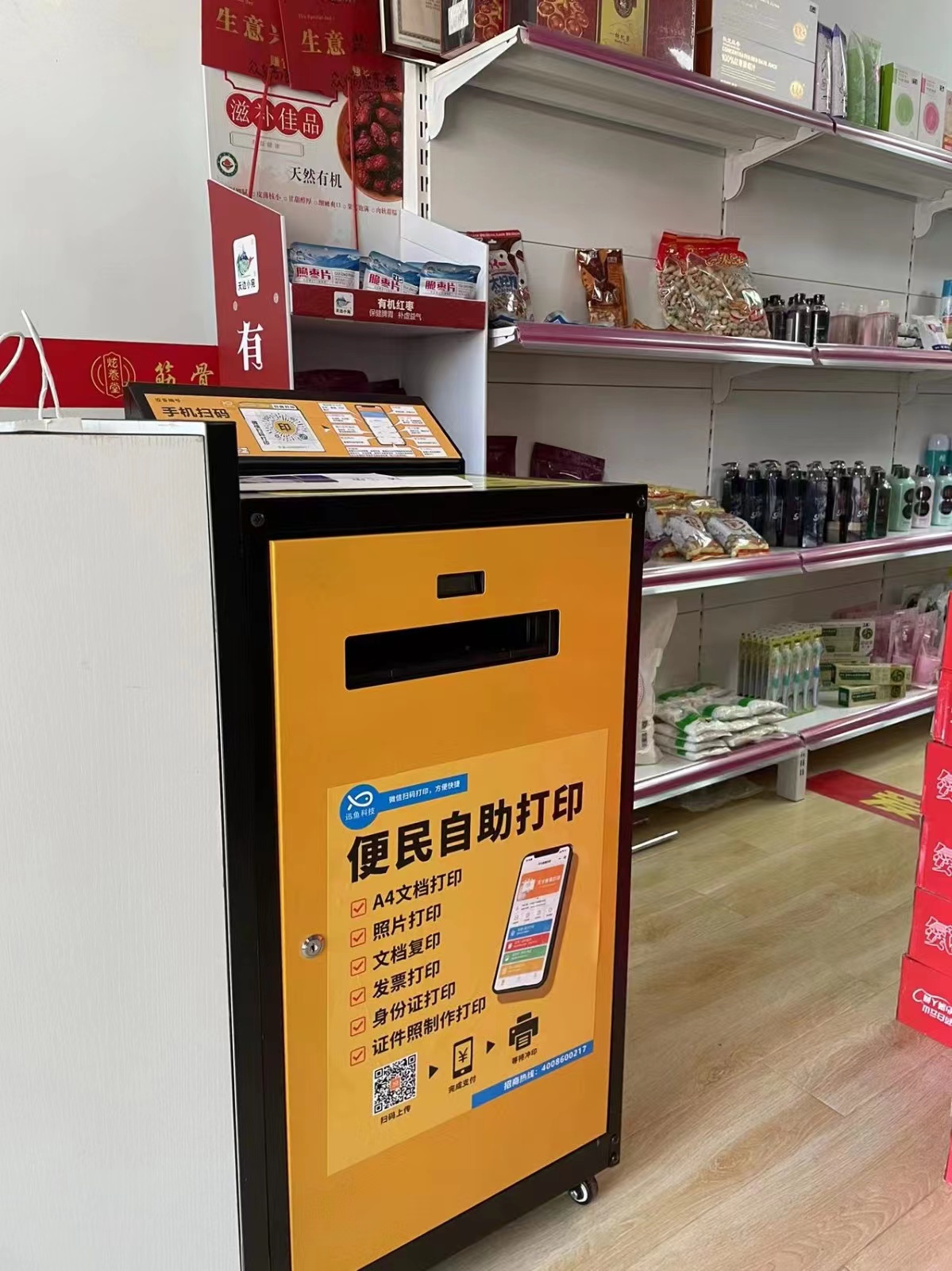 方寸自助打印机